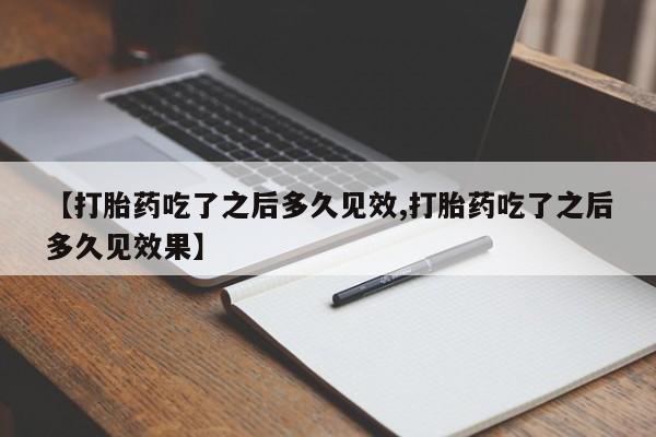 推荐个卖堕胎药的微信新闻 第62页