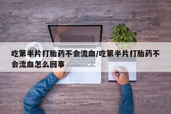推荐个卖堕胎药的微信要闻 第58页