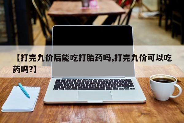 推荐个卖堕胎药的微信新闻 第52页