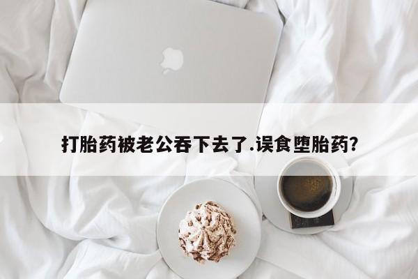 推荐个卖堕胎药的微信动态 第43页