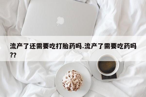 推荐个卖堕胎药的微信要闻 第39页