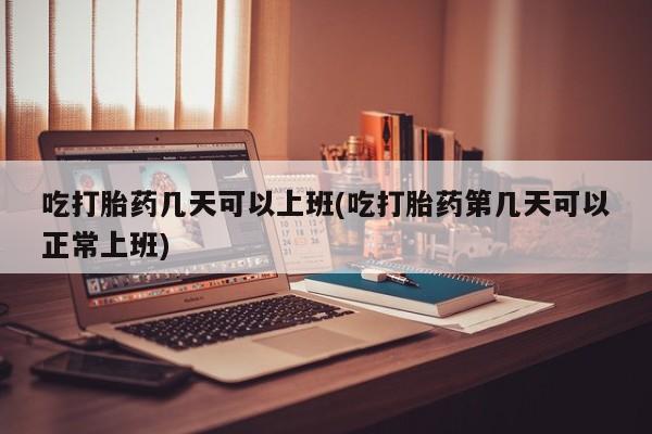 推荐个卖堕胎药的微信资讯 第14页
