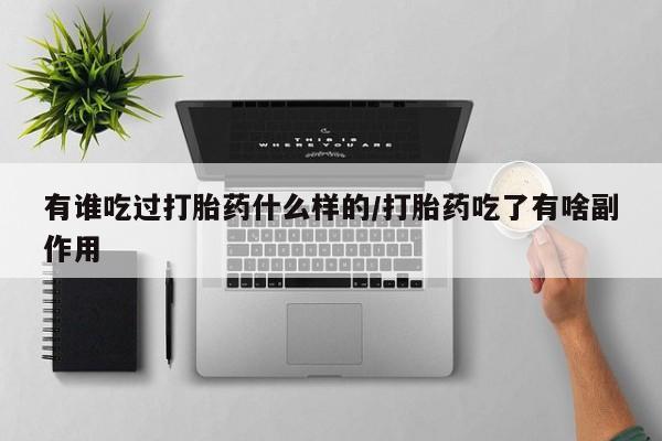 推荐个卖堕胎药的微信要闻 第11页