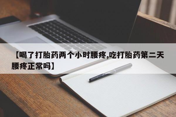 推荐个卖堕胎药的微信动态 第119页